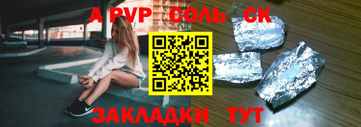 Долгопрудный  A PVP Crystall  Вход с VPN  А ПВП крисы CK 