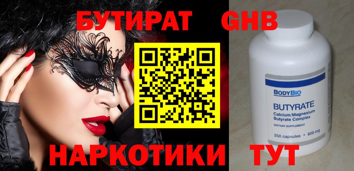 Бутират жидкий экстази Долгопрудный