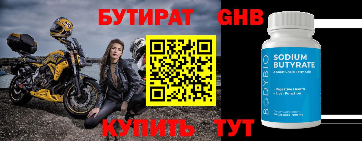 БУТИРАТ бутик  БУТИРАТ  Долгопрудный  Вход с VPN 