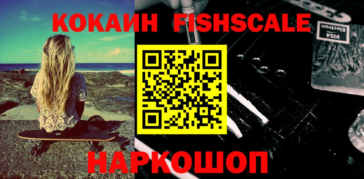 Долгопрудный  даркнет сайт  Вход с VPN  КОКАИН FishScale  КОКАИН 
