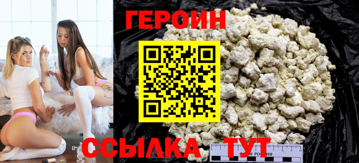 ГЕРОИН герыч Долгопрудный