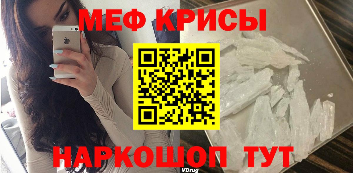 МЯУ-МЯУ  МЕФ VHQ  Мефедрон  Вход с VPN  МЯУ-МЯУ кристаллы  Долгопрудный 