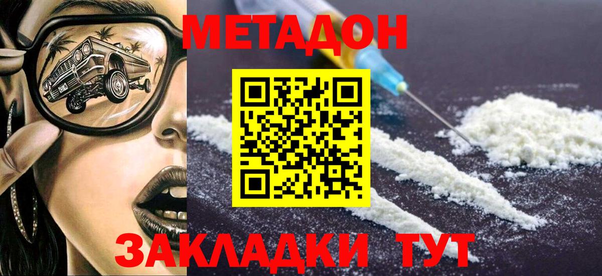 Долгопрудный  Метадон кристалл  Вход с VPN 